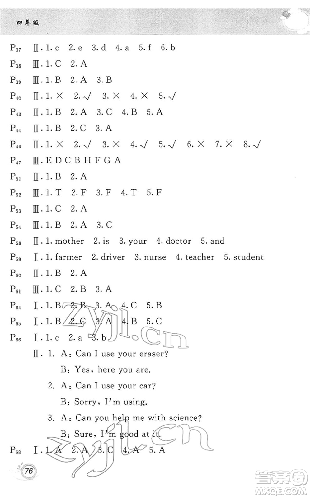 甘肅少年兒童出版社2022寒假作業(yè)四年級(jí)英語人教PEP版答案