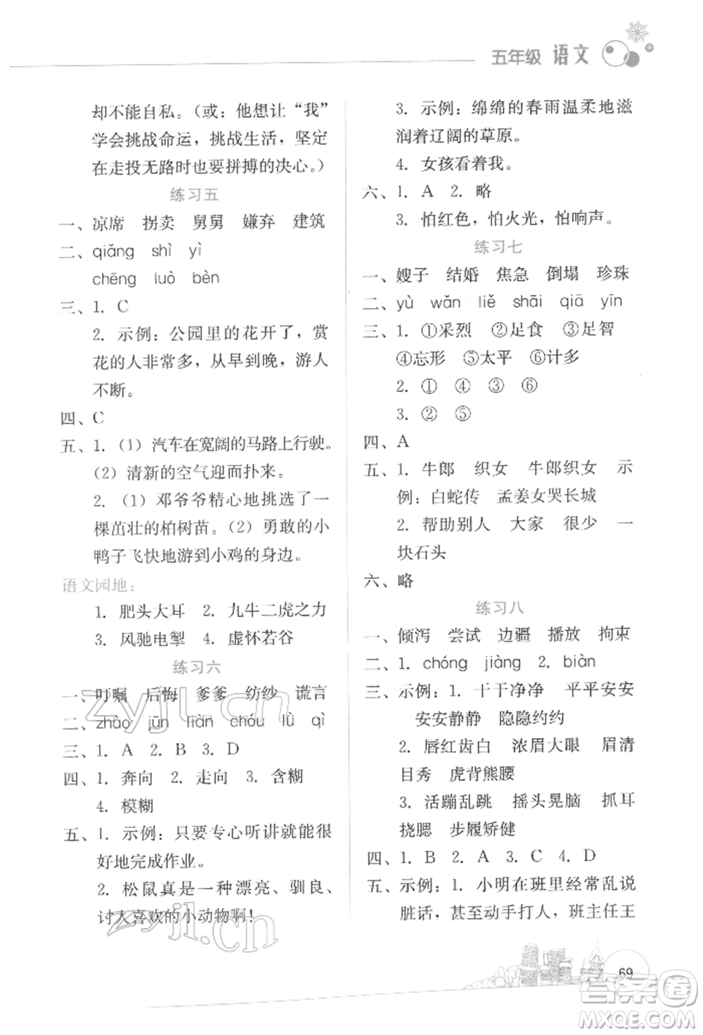 云南大學(xué)出版社2022寒假活動(dòng)邊學(xué)邊玩資源包五年級(jí)語文通用版參考答案