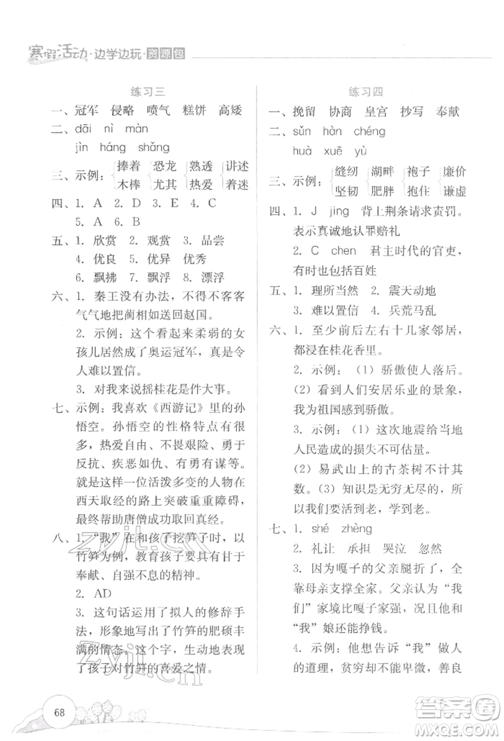 云南大學(xué)出版社2022寒假活動(dòng)邊學(xué)邊玩資源包五年級(jí)語文通用版參考答案