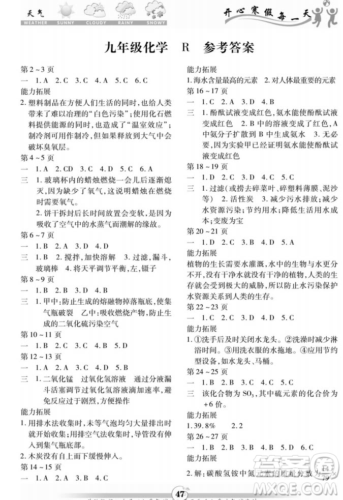 云南科技出版社2022智趣寒假作業(yè)九年級化學(xué)R人教版答案