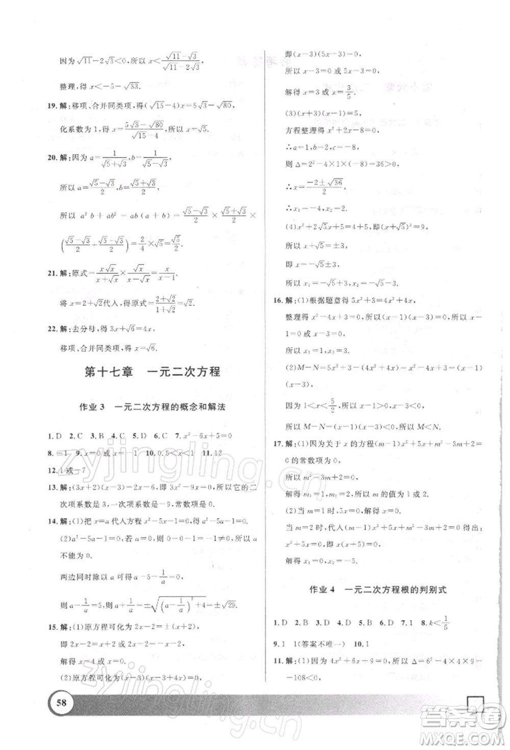 上海大學(xué)出版社2022鐘書(shū)金牌寒假作業(yè)導(dǎo)與練八年級(jí)數(shù)學(xué)通用版上海專(zhuān)版參考答案