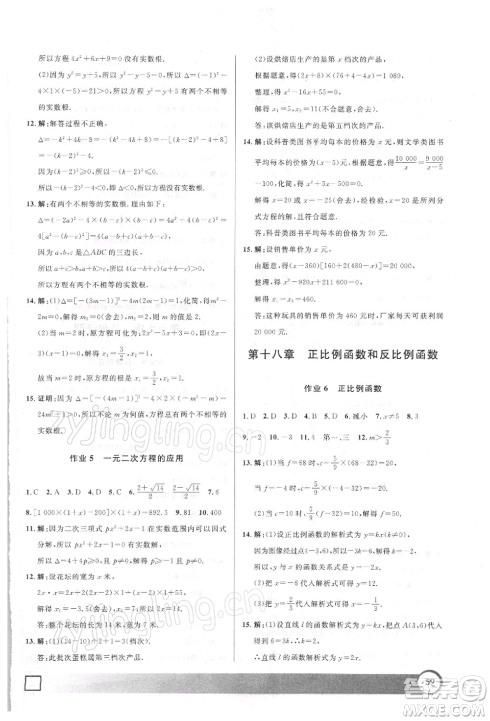 上海大學(xué)出版社2022鐘書(shū)金牌寒假作業(yè)導(dǎo)與練八年級(jí)數(shù)學(xué)通用版上海專(zhuān)版參考答案