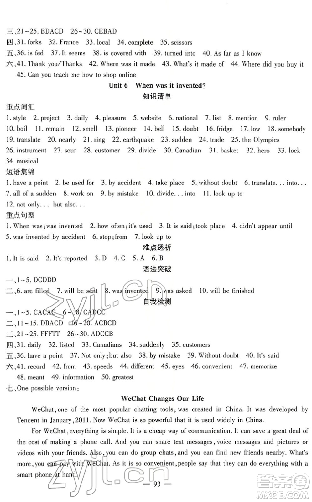 新疆青少年出版社2022寒假作業(yè)九年級(jí)英語(yǔ)人教版答案