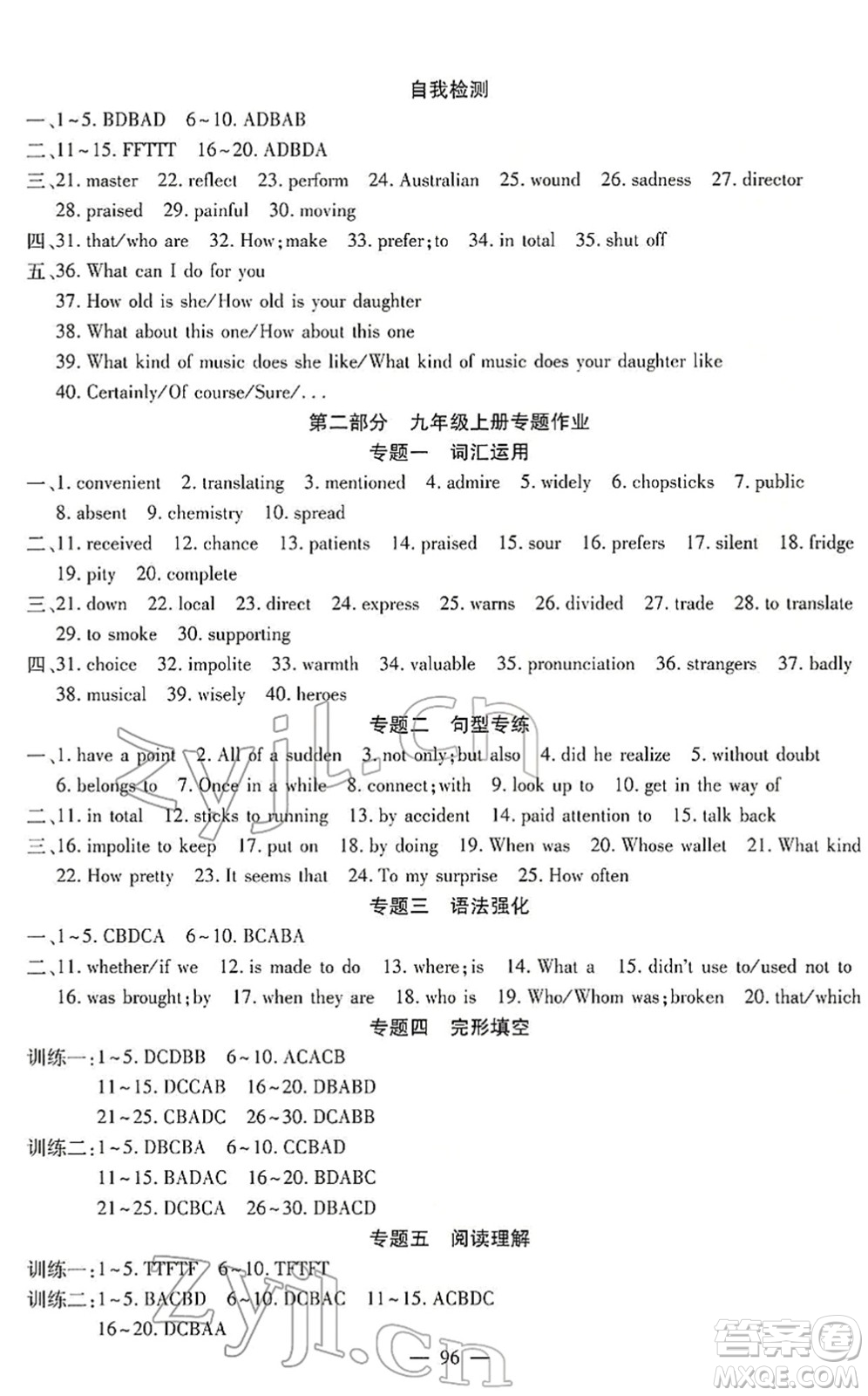 新疆青少年出版社2022寒假作業(yè)九年級(jí)英語(yǔ)人教版答案