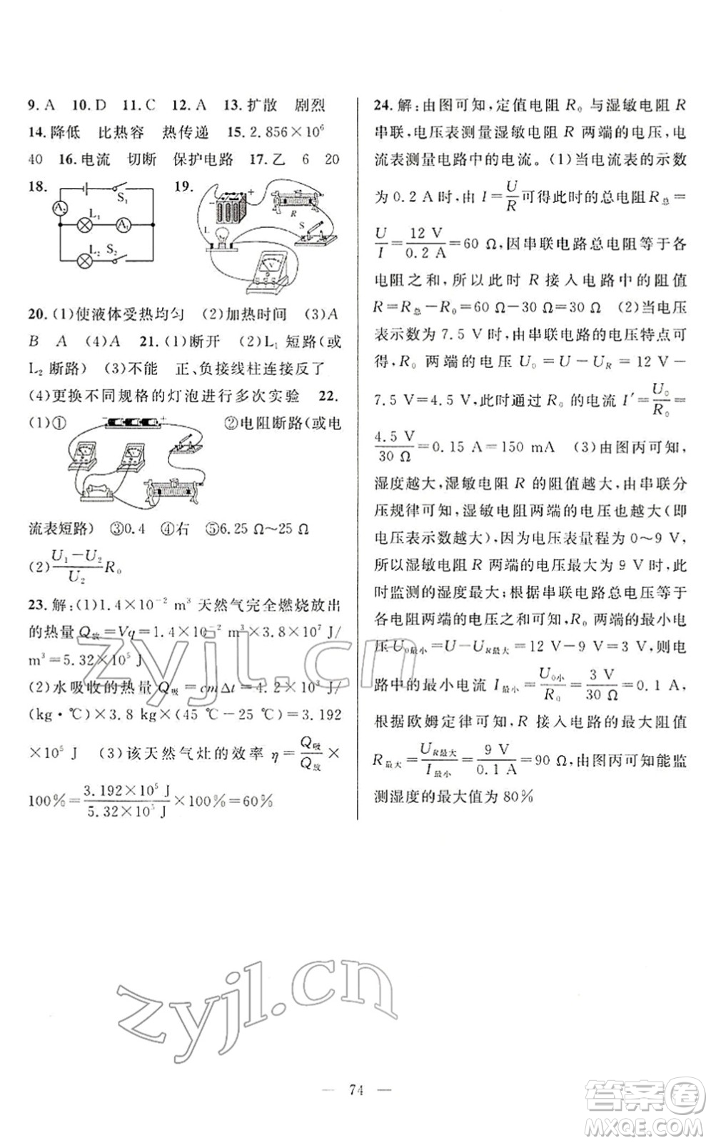 新疆青少年出版社2022寒假作業(yè)九年級(jí)物理人教版答案