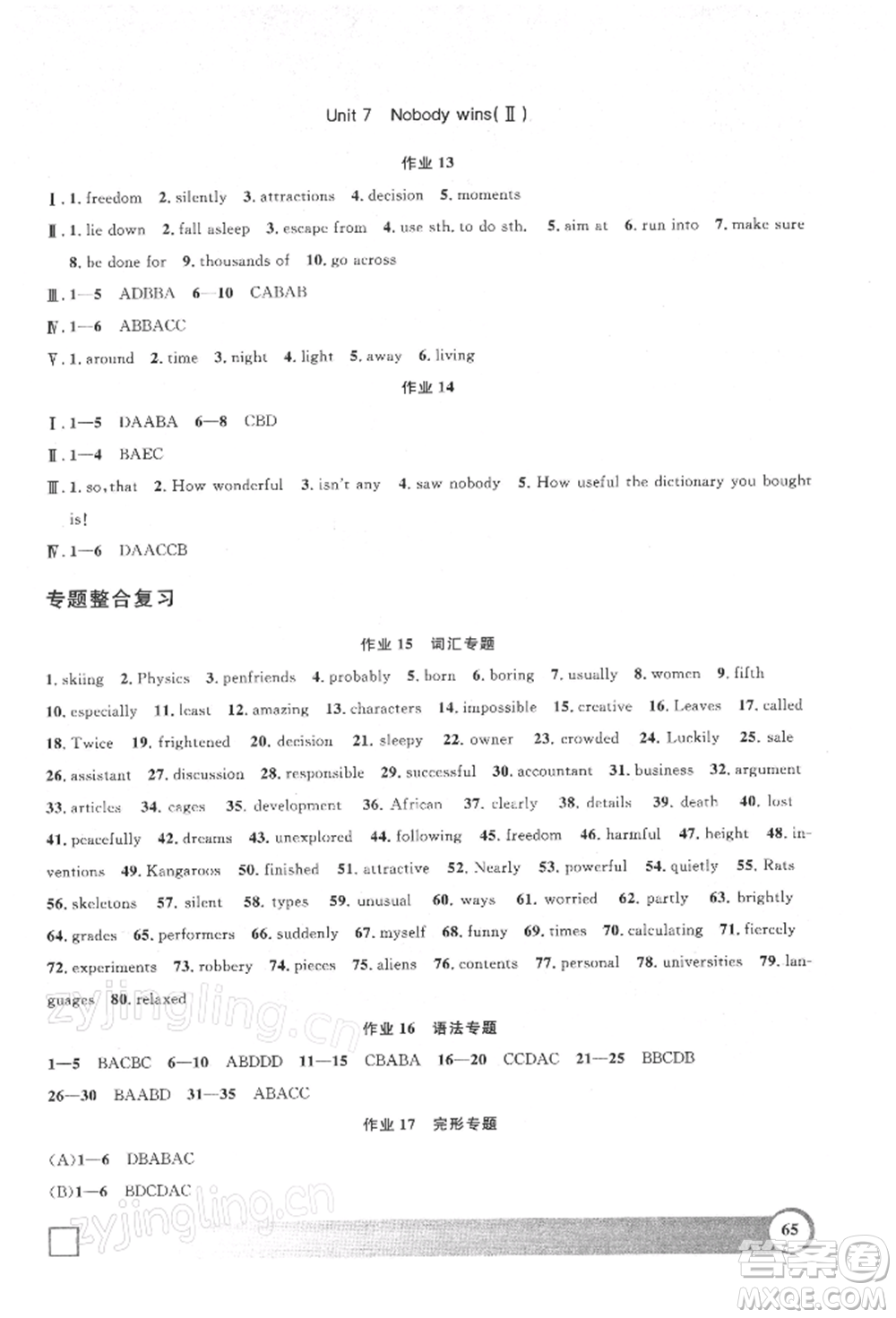 上海大學出版社2022鐘書金牌寒假作業(yè)導(dǎo)與練八年級英語N版上海專版參考答案