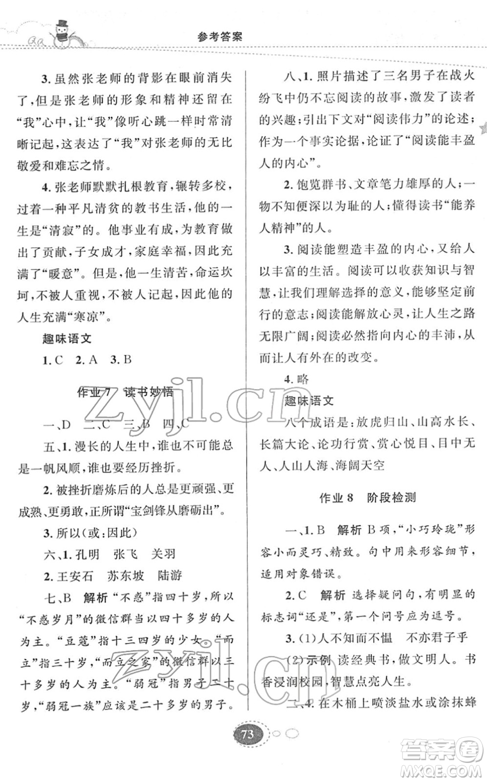 甘肅教育出版社2022義務(wù)教育教科書寒假作業(yè)七年級語文人教版答案