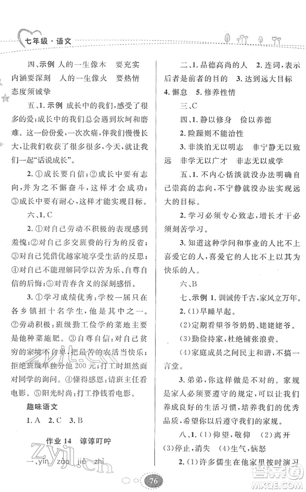 甘肅教育出版社2022義務(wù)教育教科書寒假作業(yè)七年級語文人教版答案