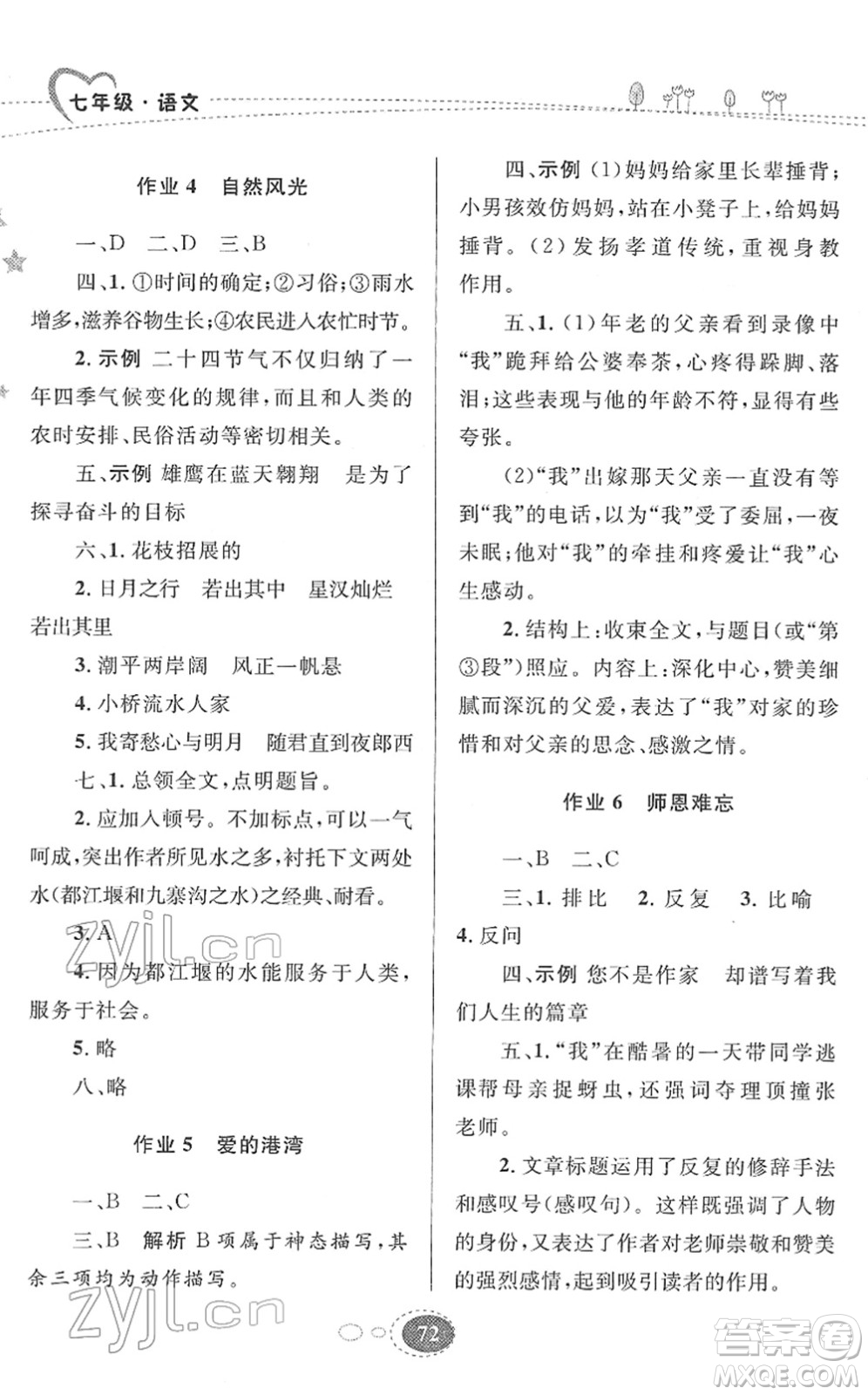 甘肅教育出版社2022義務(wù)教育教科書寒假作業(yè)七年級語文人教版答案