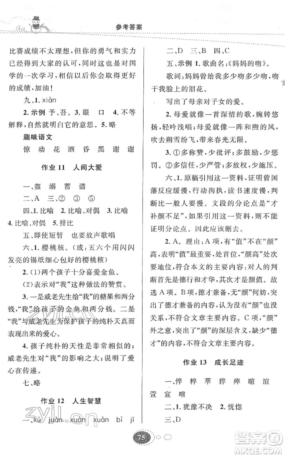 甘肅教育出版社2022義務(wù)教育教科書寒假作業(yè)七年級語文人教版答案