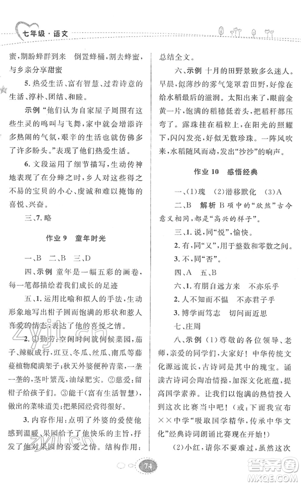 甘肅教育出版社2022義務(wù)教育教科書寒假作業(yè)七年級語文人教版答案