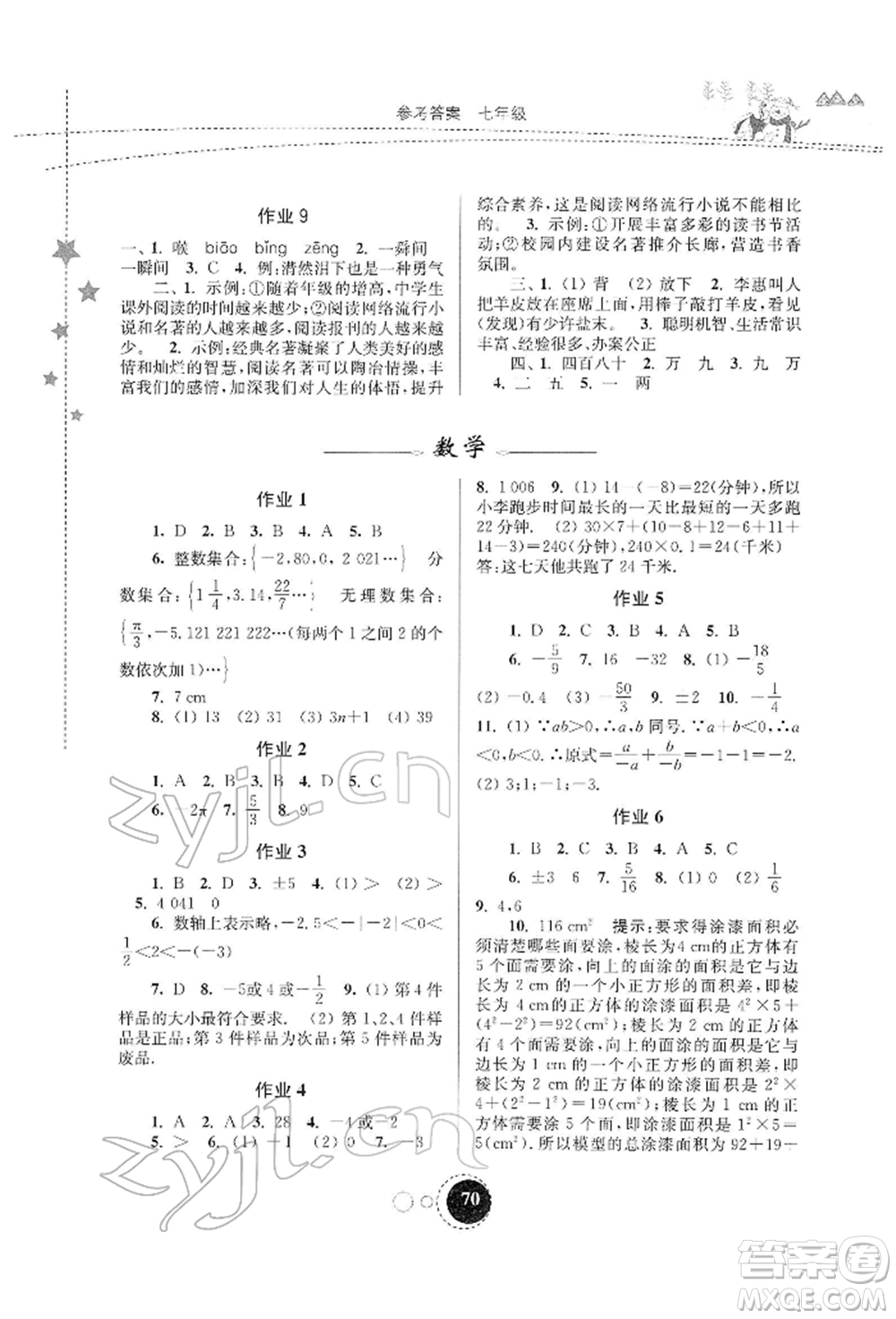 東南大學(xué)出版社2022快樂寒假七年級(jí)合訂本通用版參考答案