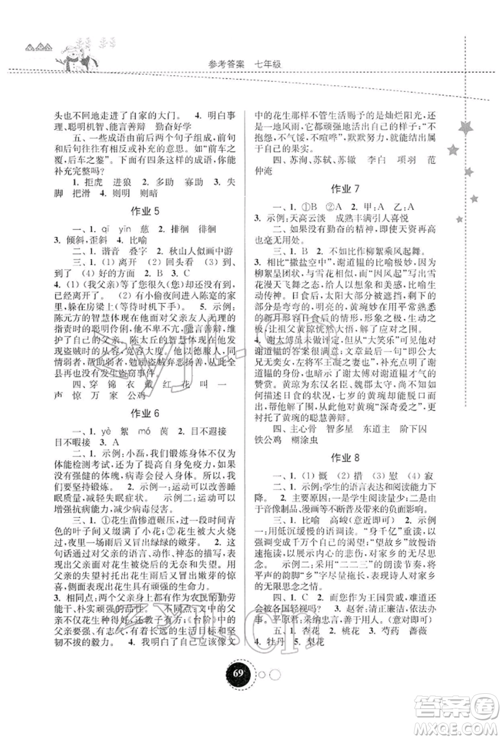 東南大學(xué)出版社2022快樂寒假七年級(jí)合訂本通用版參考答案