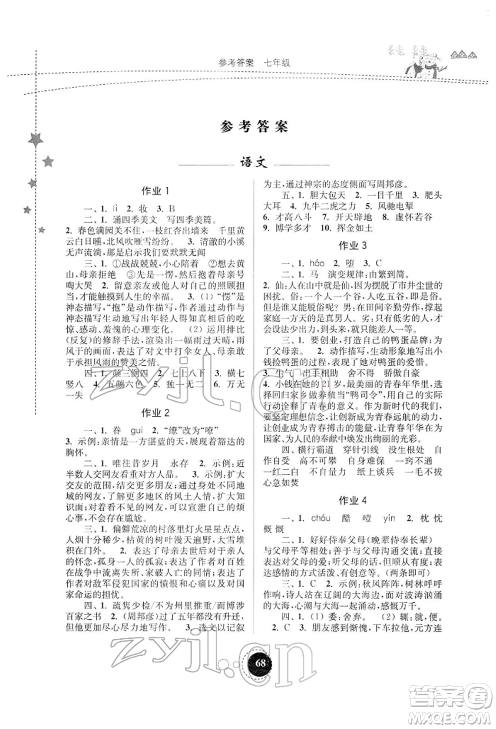 東南大學(xué)出版社2022快樂寒假七年級(jí)合訂本通用版參考答案