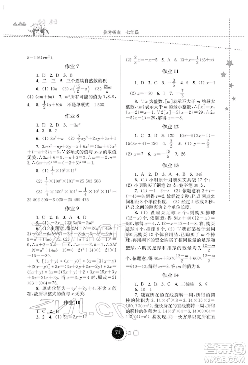 東南大學(xué)出版社2022快樂寒假七年級(jí)合訂本通用版參考答案