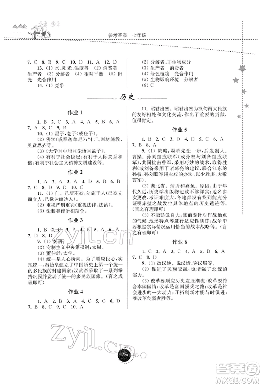 東南大學(xué)出版社2022快樂寒假七年級(jí)合訂本通用版參考答案