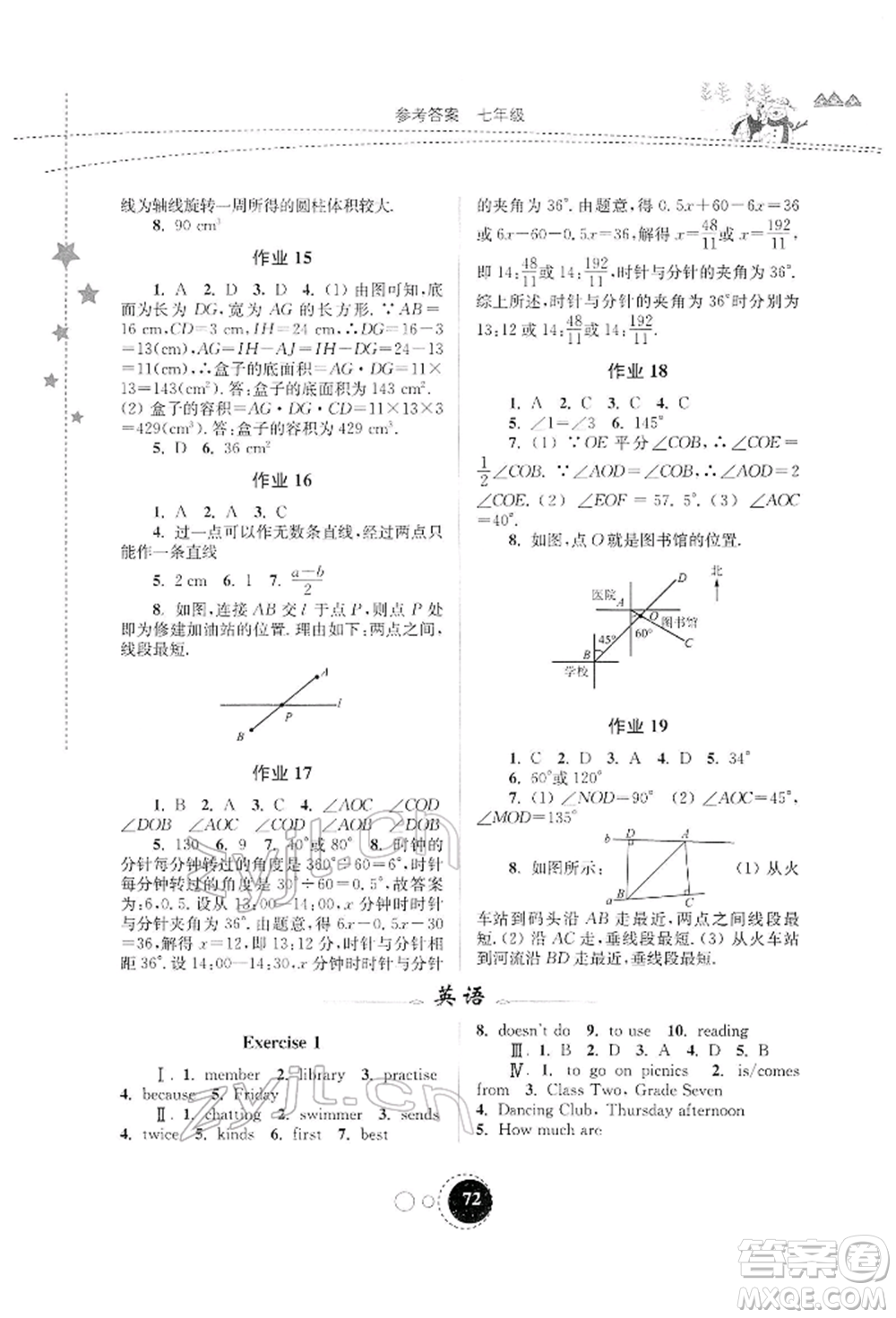 東南大學(xué)出版社2022快樂寒假七年級(jí)合訂本通用版參考答案