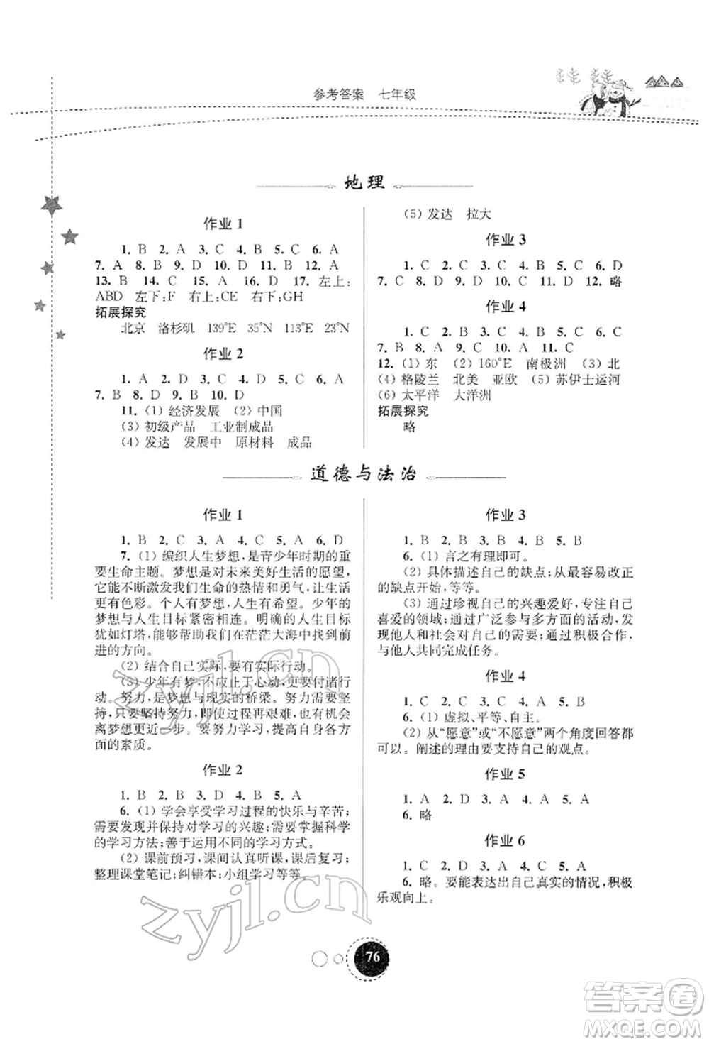 東南大學(xué)出版社2022快樂寒假七年級(jí)合訂本通用版參考答案