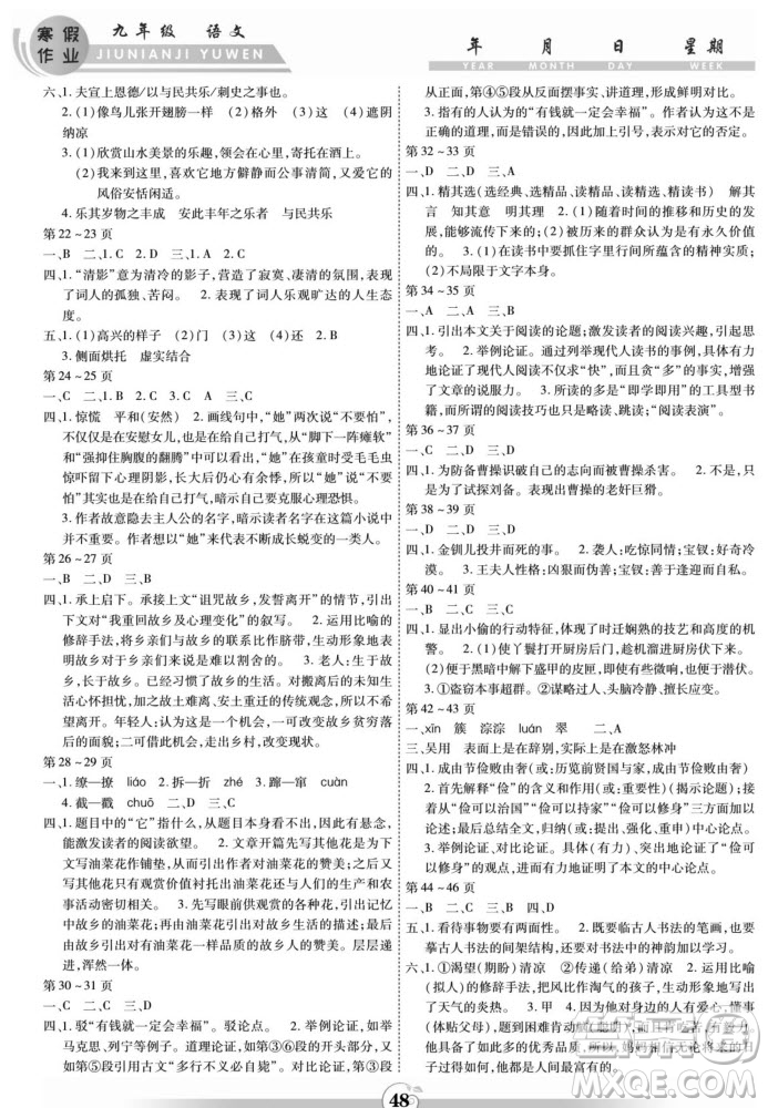 云南科技出版社2022智趣寒假作業(yè)九年級語文部編版答案