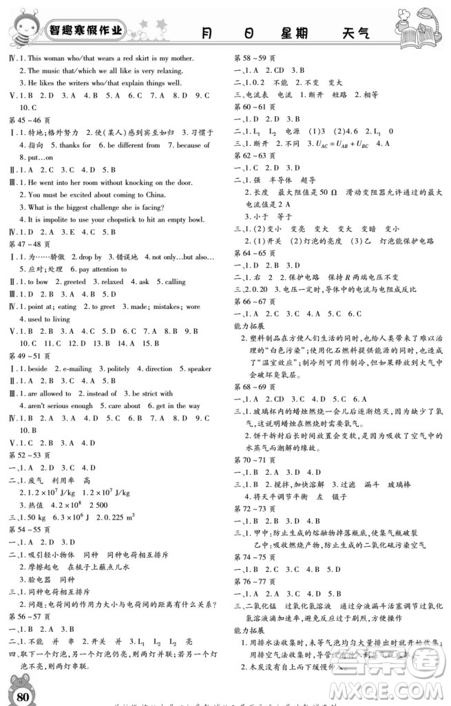 云南科技出版社2022智趣寒假作業(yè)九年級(jí)合訂本通用版答案