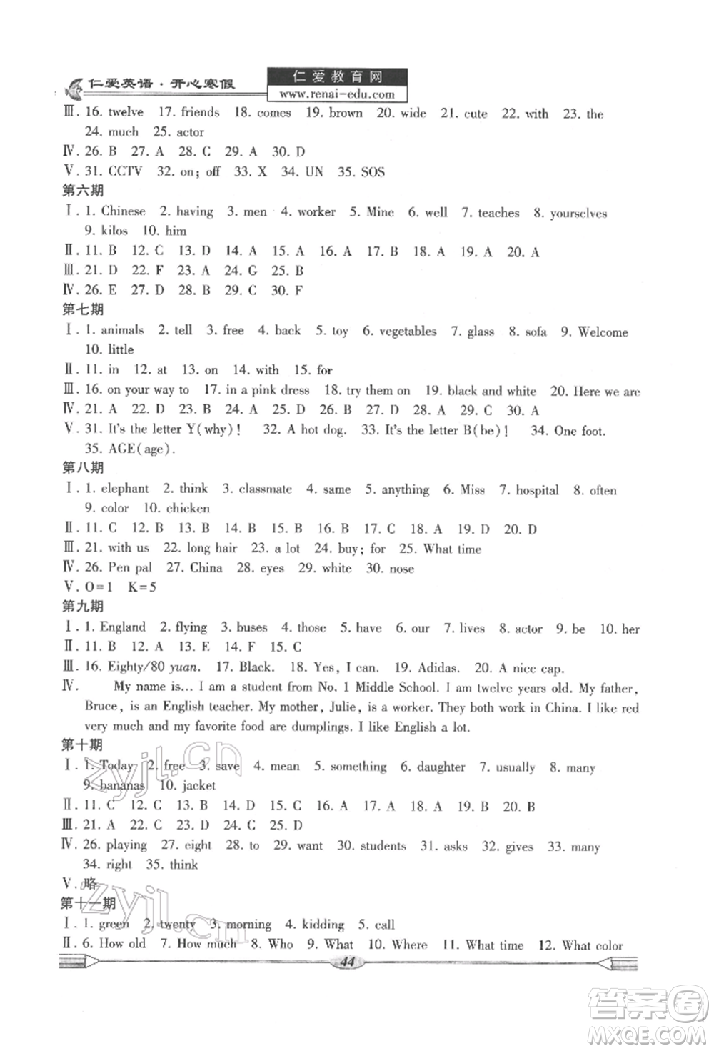 科學(xué)普及出版社2022仁愛英語開心寒假七年級(jí)通用版參考答案