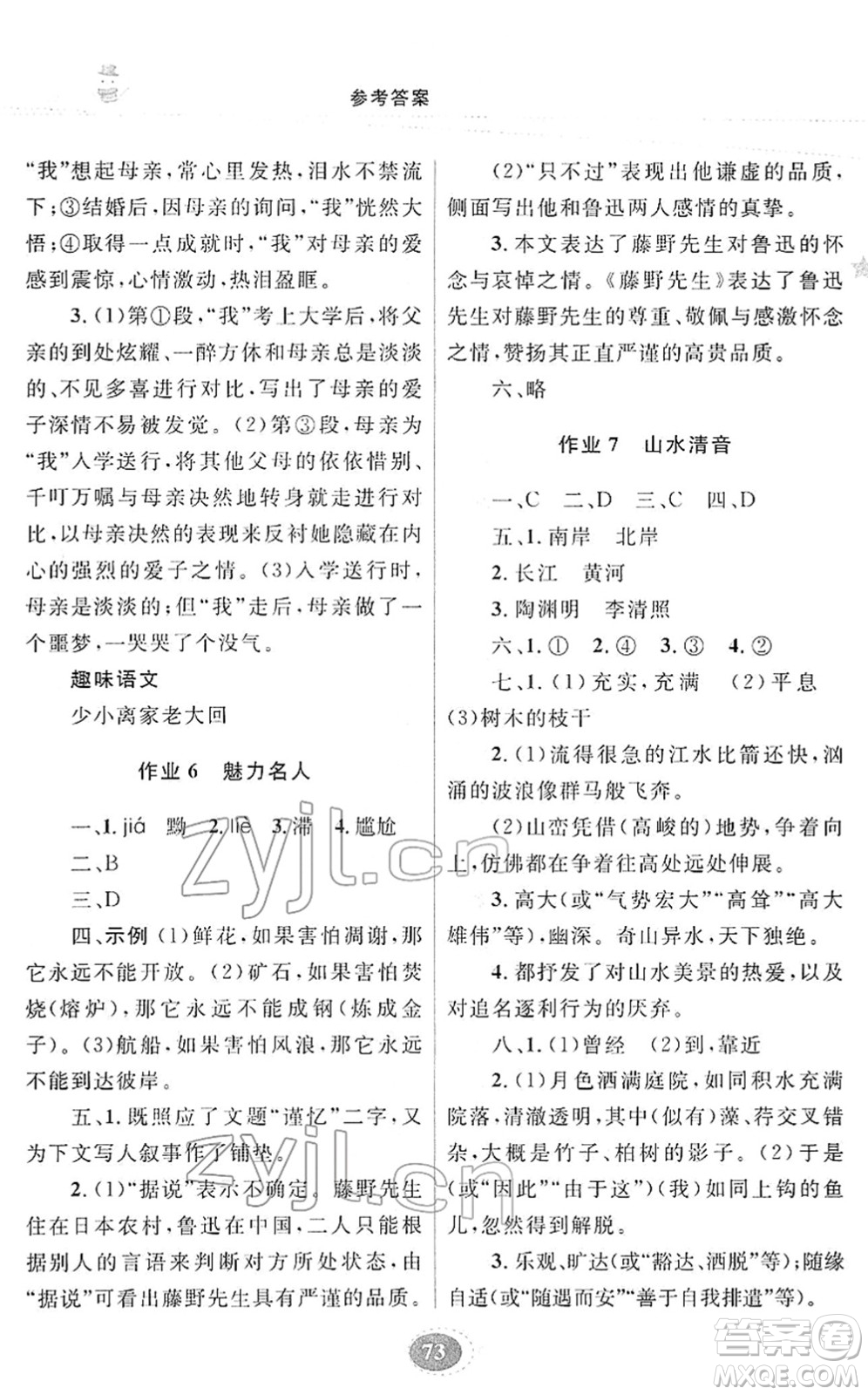 甘肅教育出版社2022義務(wù)教育教科書寒假作業(yè)八年級語文人教版答案