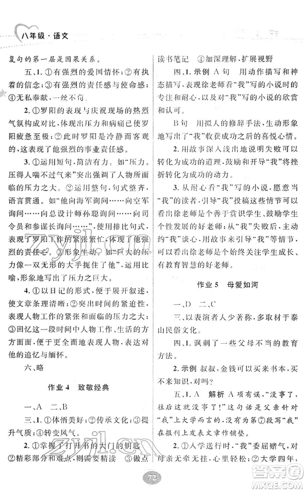 甘肅教育出版社2022義務(wù)教育教科書寒假作業(yè)八年級語文人教版答案