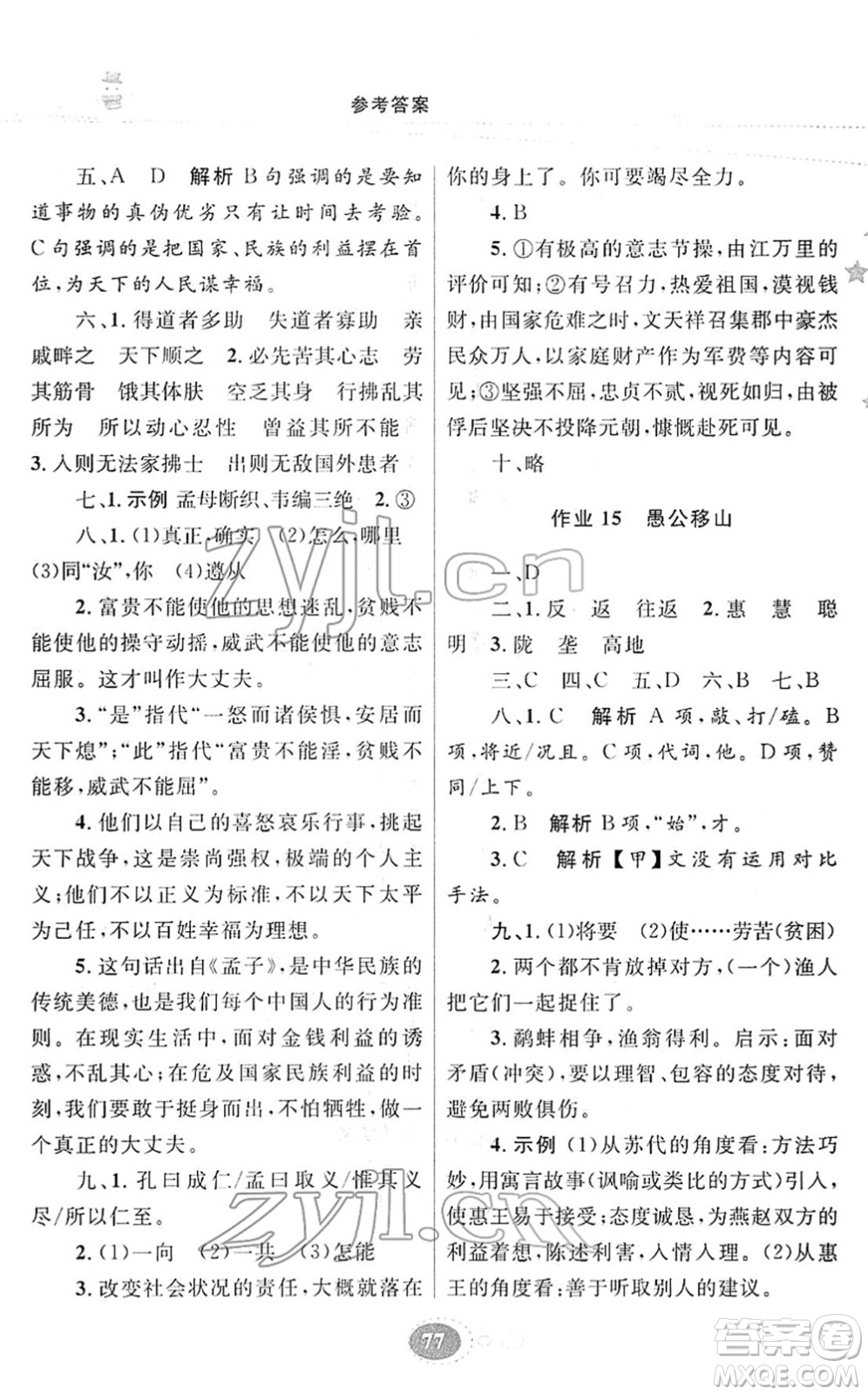 甘肅教育出版社2022義務(wù)教育教科書寒假作業(yè)八年級語文人教版答案