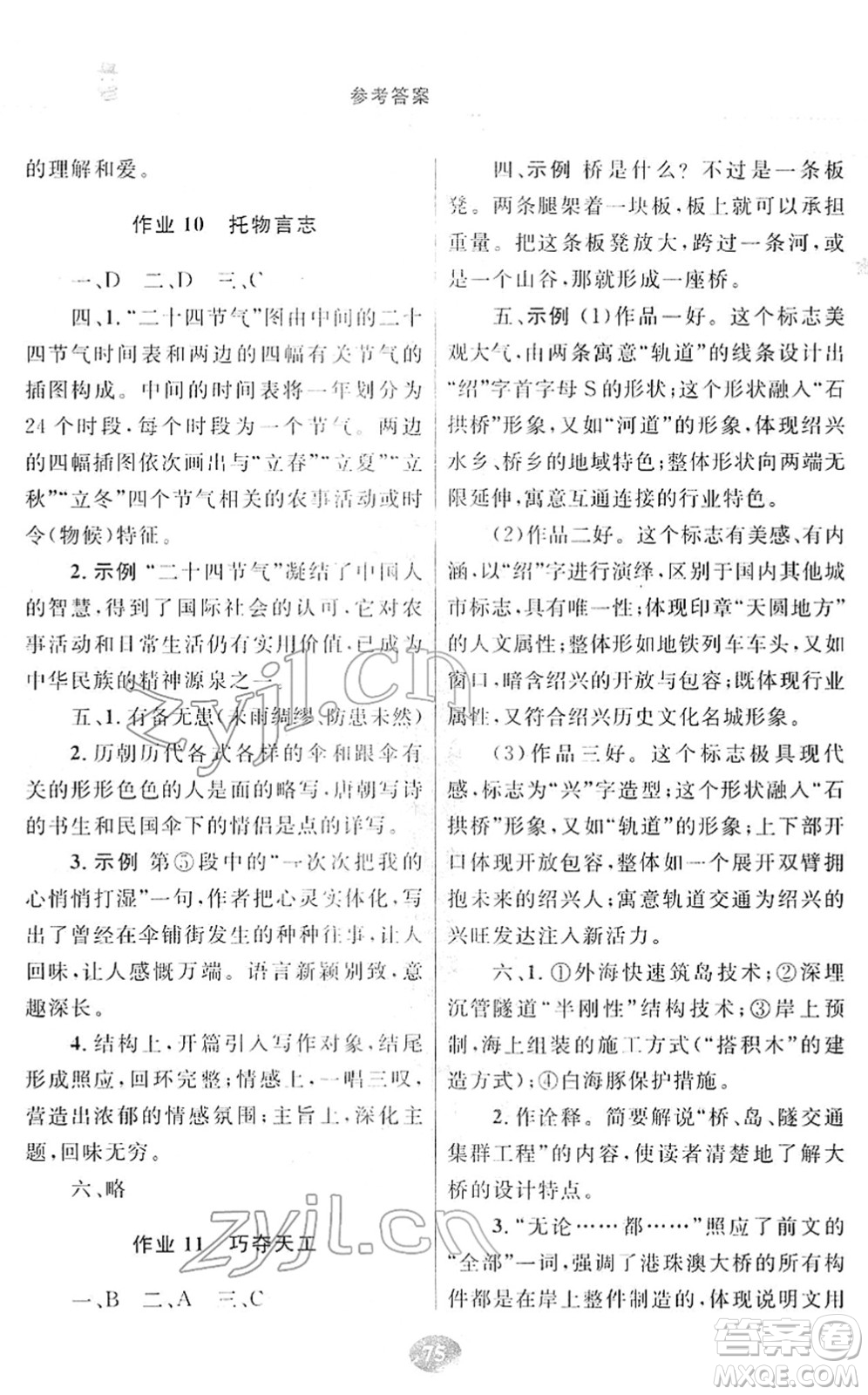 甘肅教育出版社2022義務(wù)教育教科書寒假作業(yè)八年級語文人教版答案