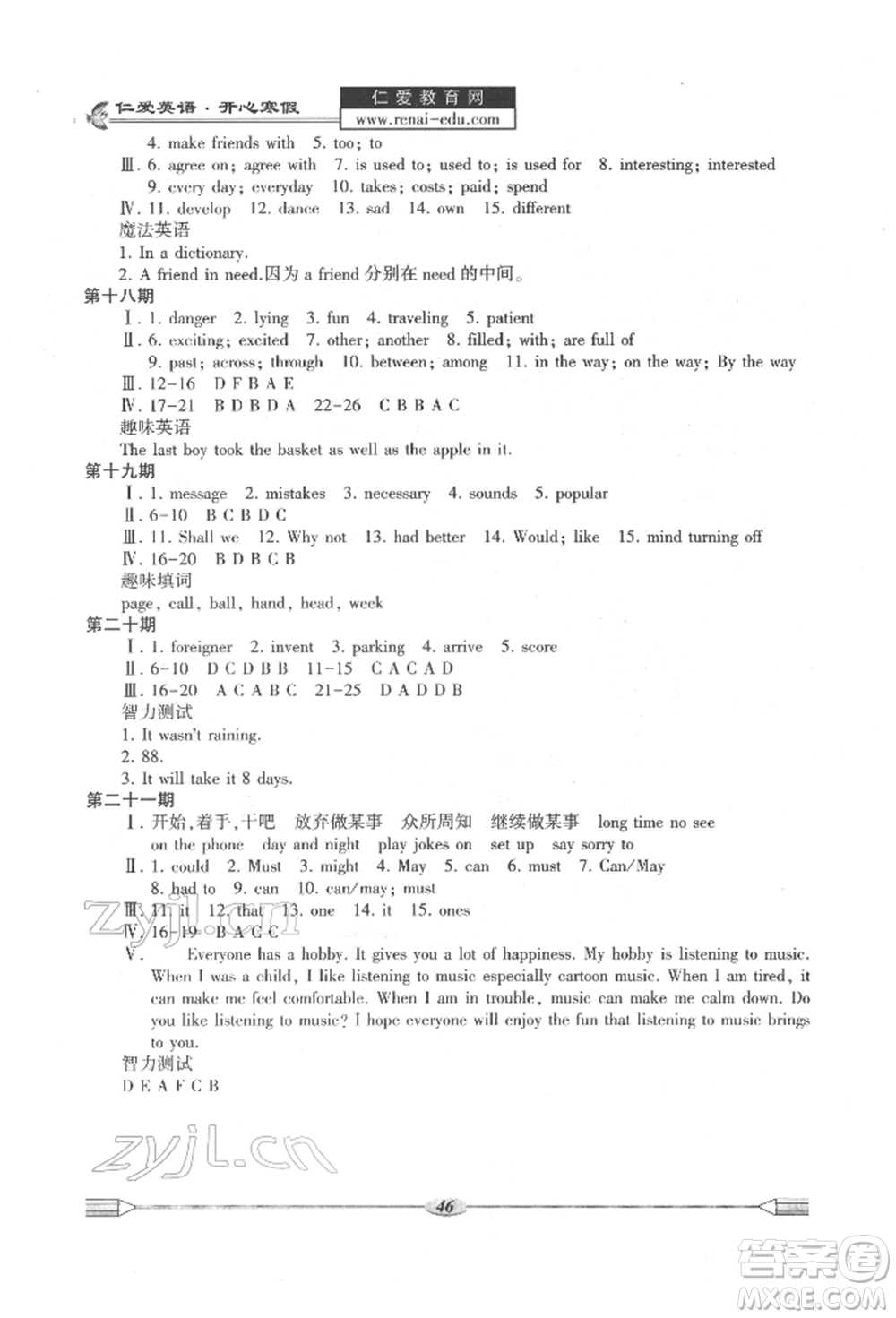 科學(xué)普及出版社2022仁愛英語開心寒假八年級(jí)通用版參考答案