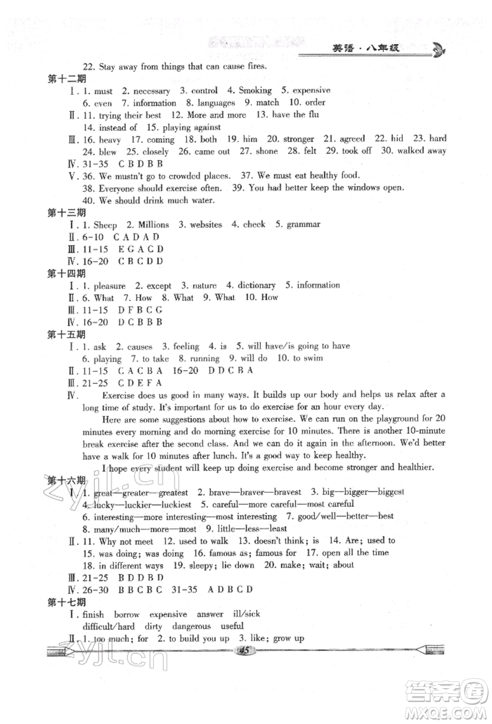 科學(xué)普及出版社2022仁愛英語開心寒假八年級(jí)通用版參考答案