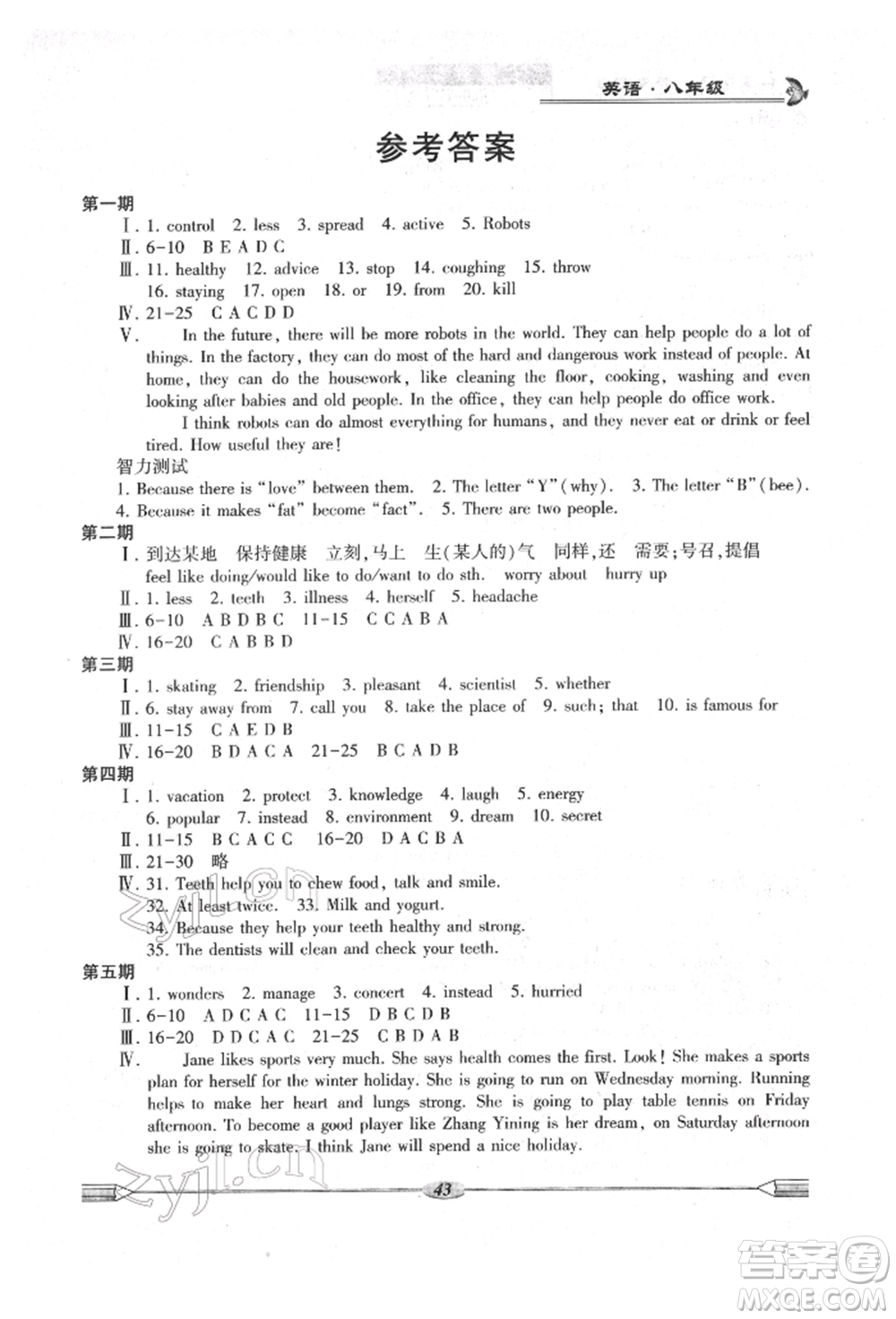 科學(xué)普及出版社2022仁愛英語開心寒假八年級(jí)通用版參考答案