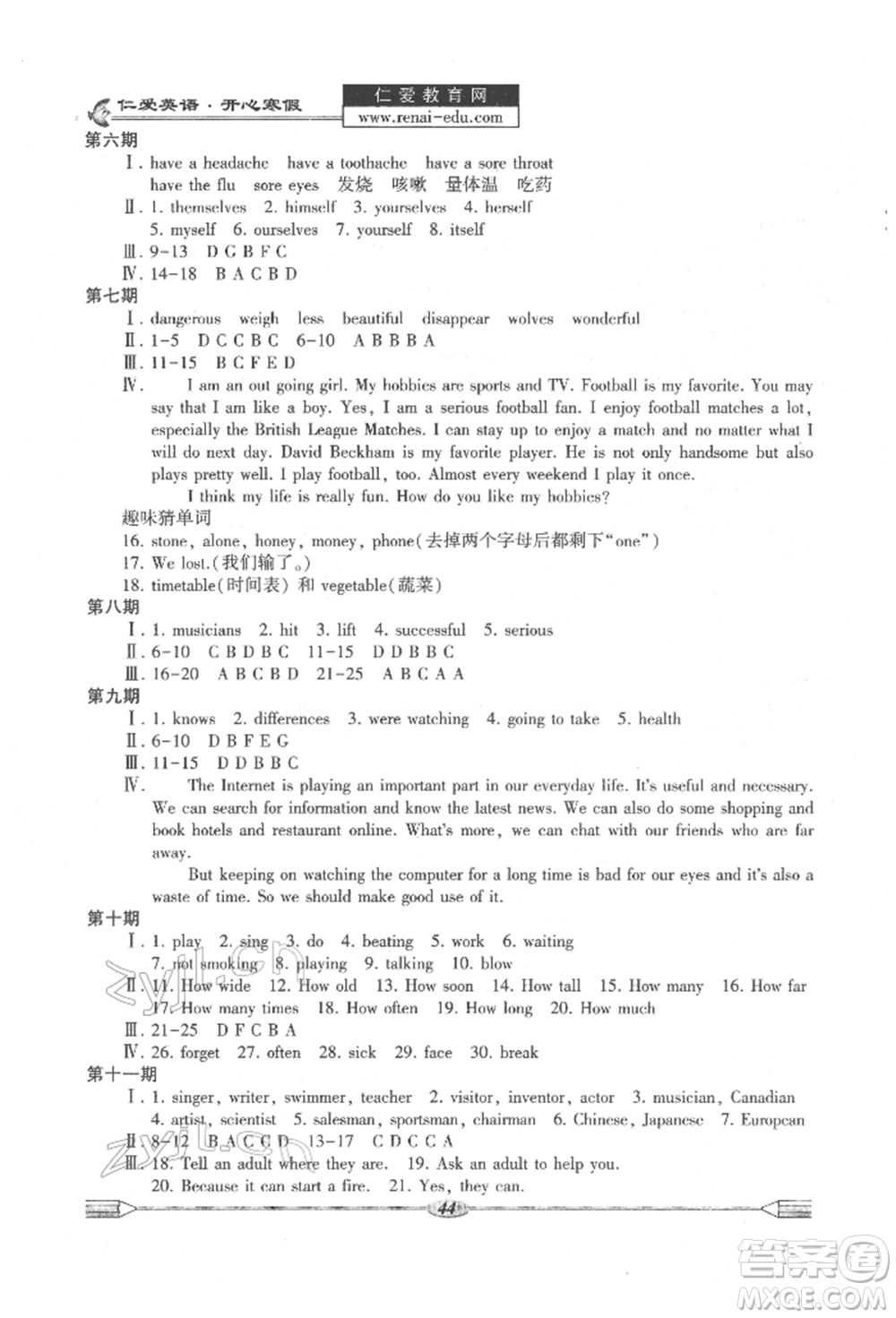 科學(xué)普及出版社2022仁愛英語開心寒假八年級(jí)通用版參考答案