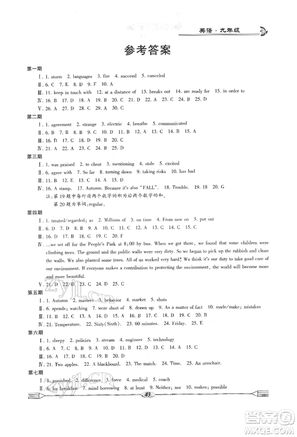 科學(xué)普及出版社2022仁愛英語開心寒假九年級通用版參考答案