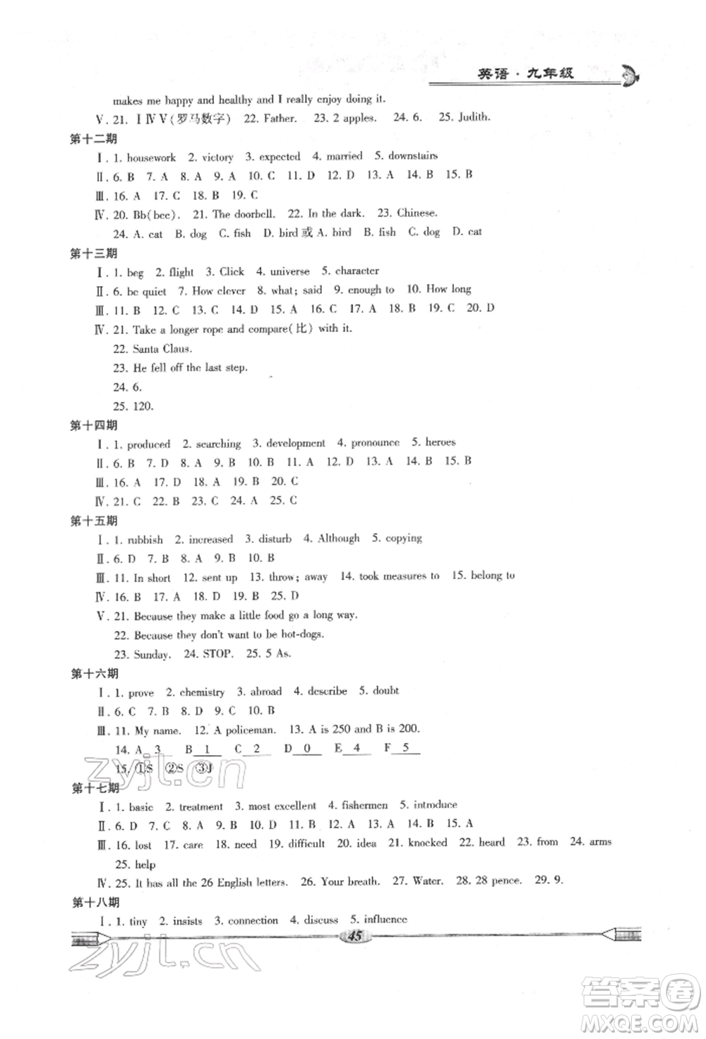 科學(xué)普及出版社2022仁愛英語開心寒假九年級通用版參考答案