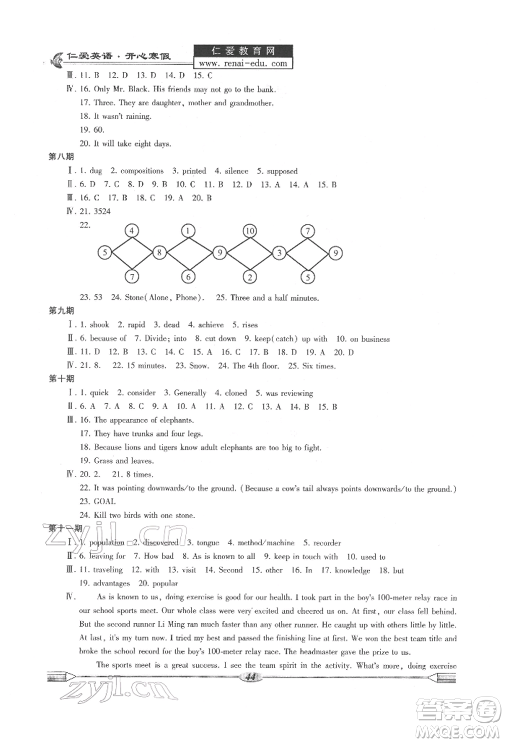 科學(xué)普及出版社2022仁愛英語開心寒假九年級通用版參考答案