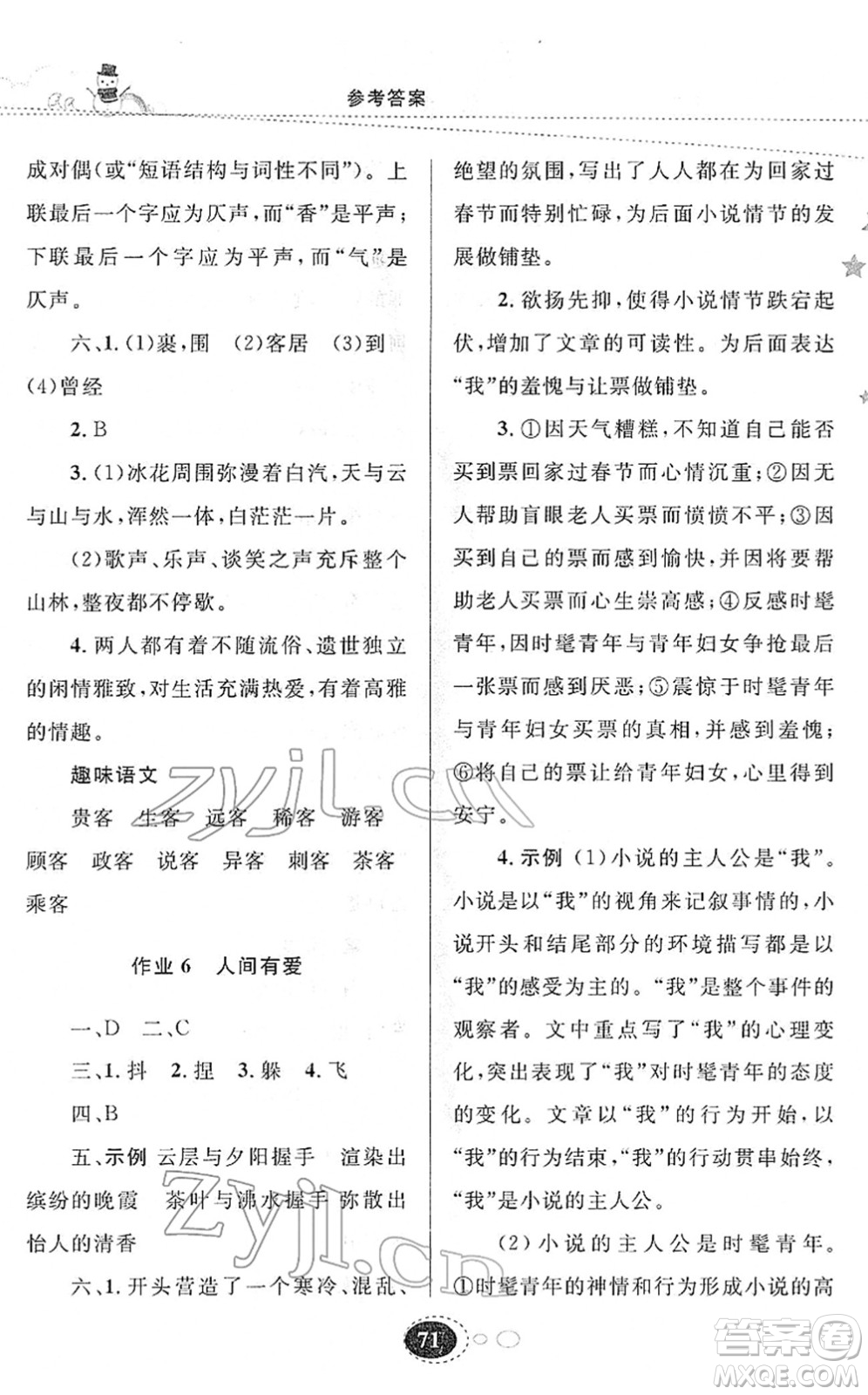 甘肅教育出版社2022義務(wù)教育教科書(shū)寒假作業(yè)九年級(jí)語(yǔ)文人教版答案