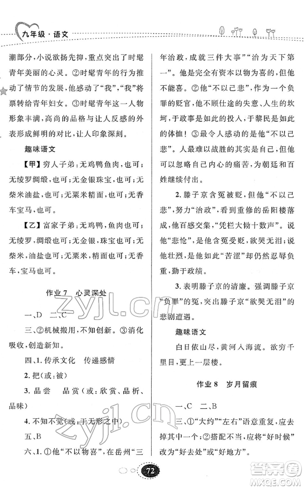 甘肅教育出版社2022義務(wù)教育教科書(shū)寒假作業(yè)九年級(jí)語(yǔ)文人教版答案