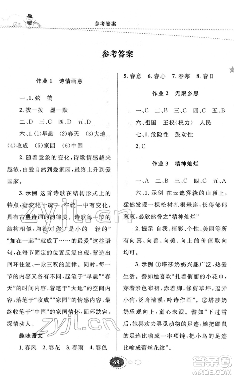 甘肅教育出版社2022義務(wù)教育教科書(shū)寒假作業(yè)九年級(jí)語(yǔ)文人教版答案