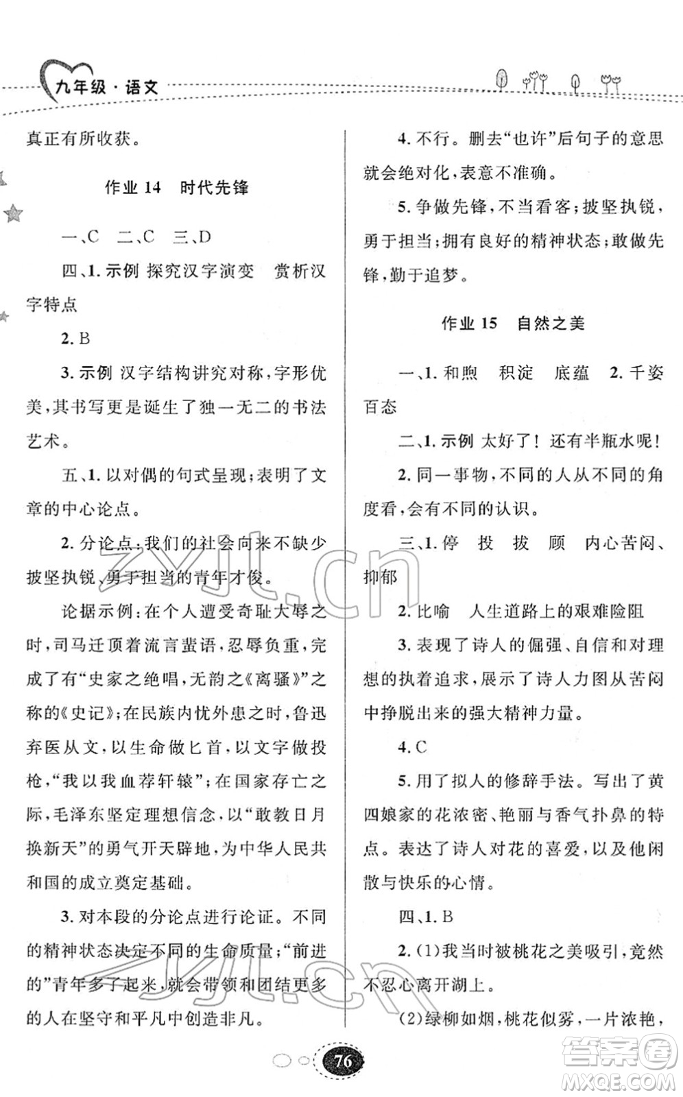 甘肅教育出版社2022義務(wù)教育教科書(shū)寒假作業(yè)九年級(jí)語(yǔ)文人教版答案