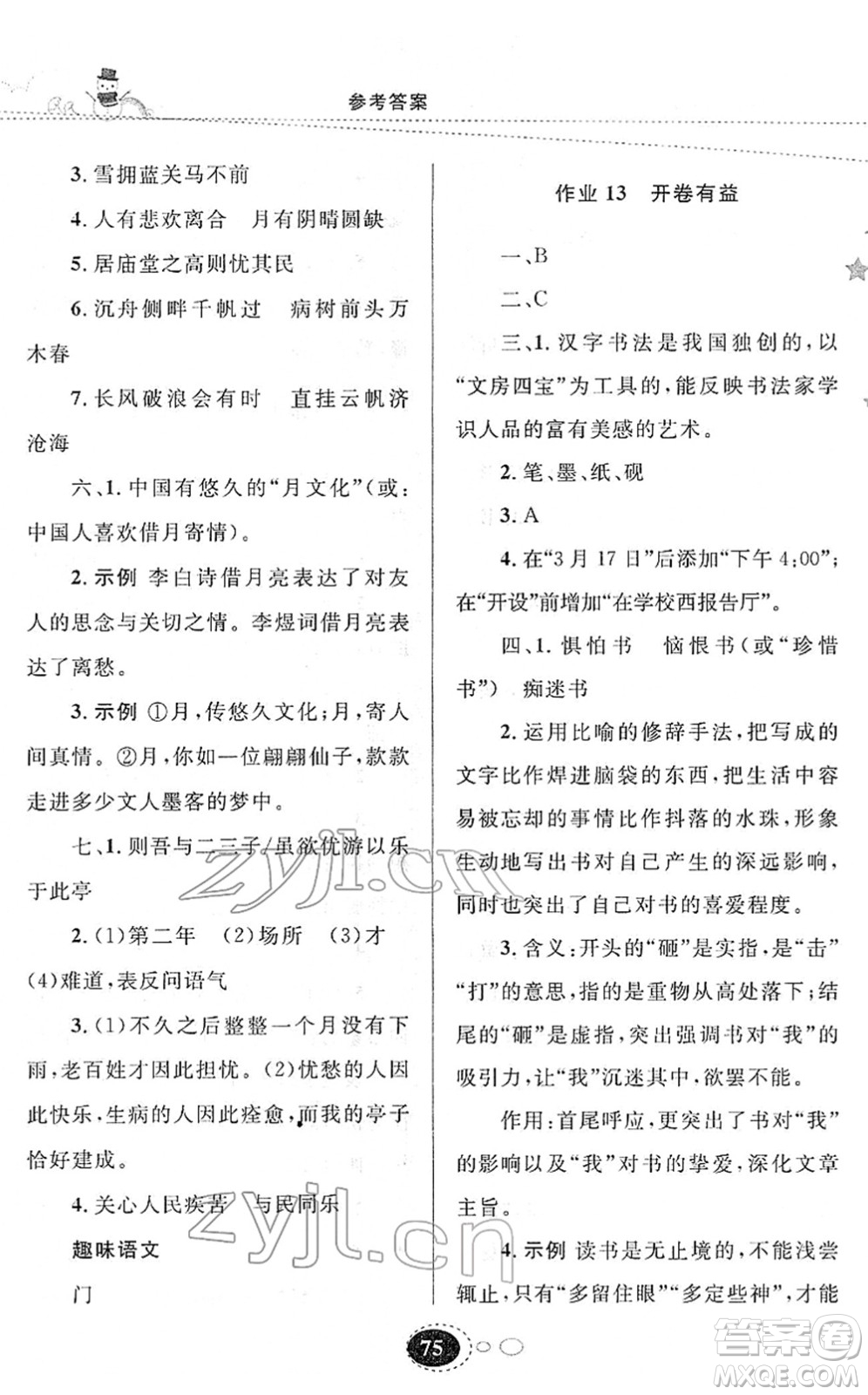 甘肅教育出版社2022義務(wù)教育教科書(shū)寒假作業(yè)九年級(jí)語(yǔ)文人教版答案