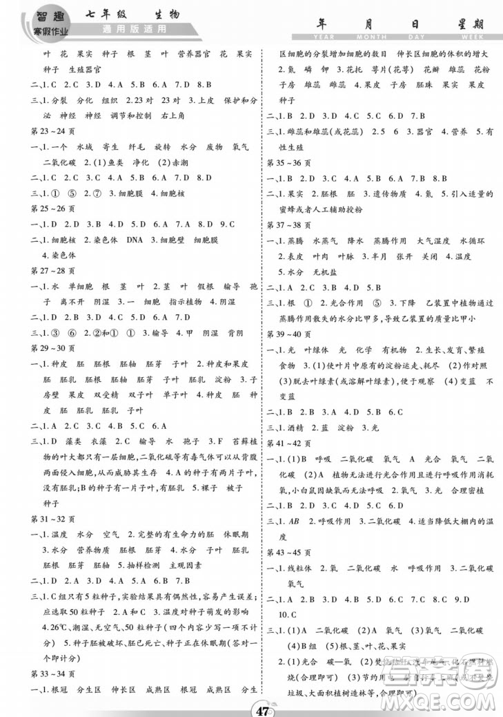 黃山書社2022智趣寒假作業(yè)七年級生物通用版答案