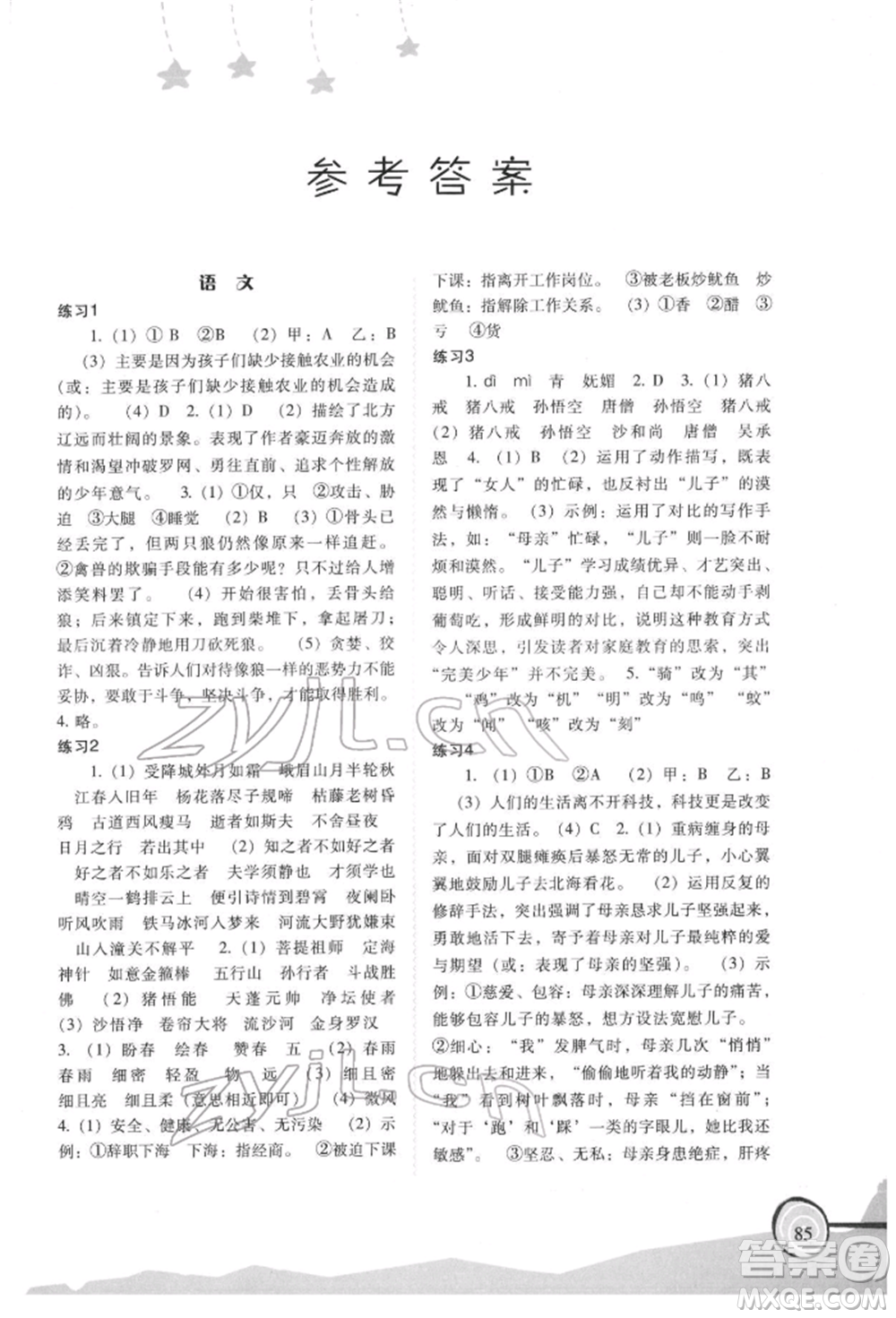 福建教育出版社2022歡樂寒假七年級合訂本通用版參考答案