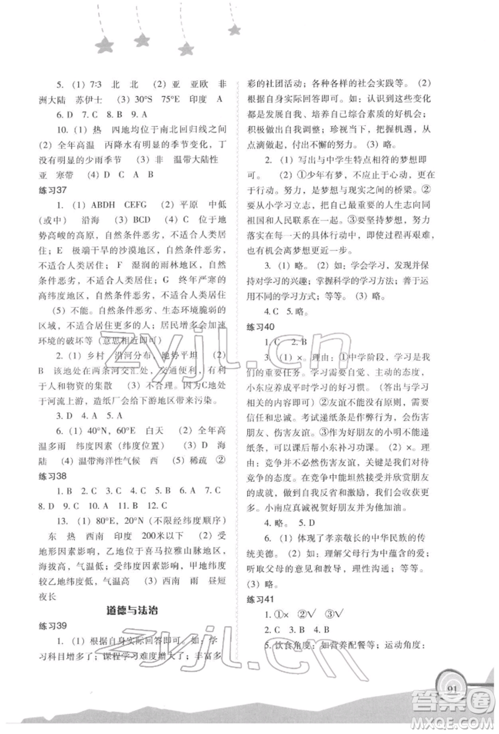 福建教育出版社2022歡樂寒假七年級合訂本通用版參考答案