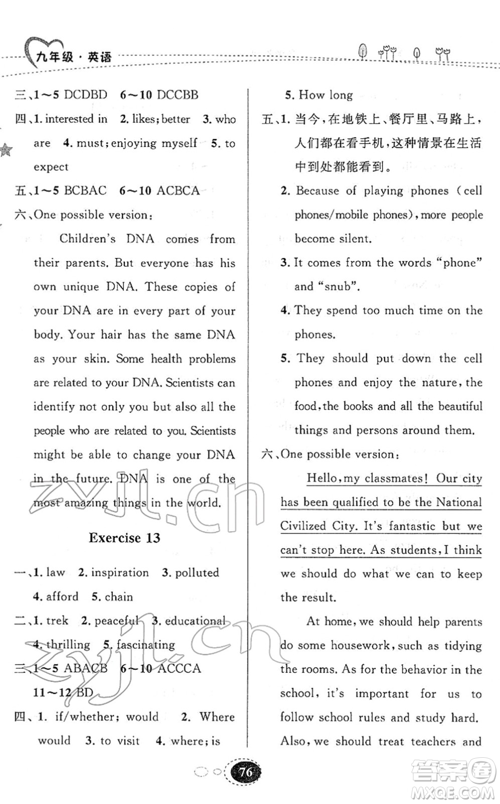 甘肅教育出版社2022義務(wù)教育教科書寒假作業(yè)九年級英語人教版答案