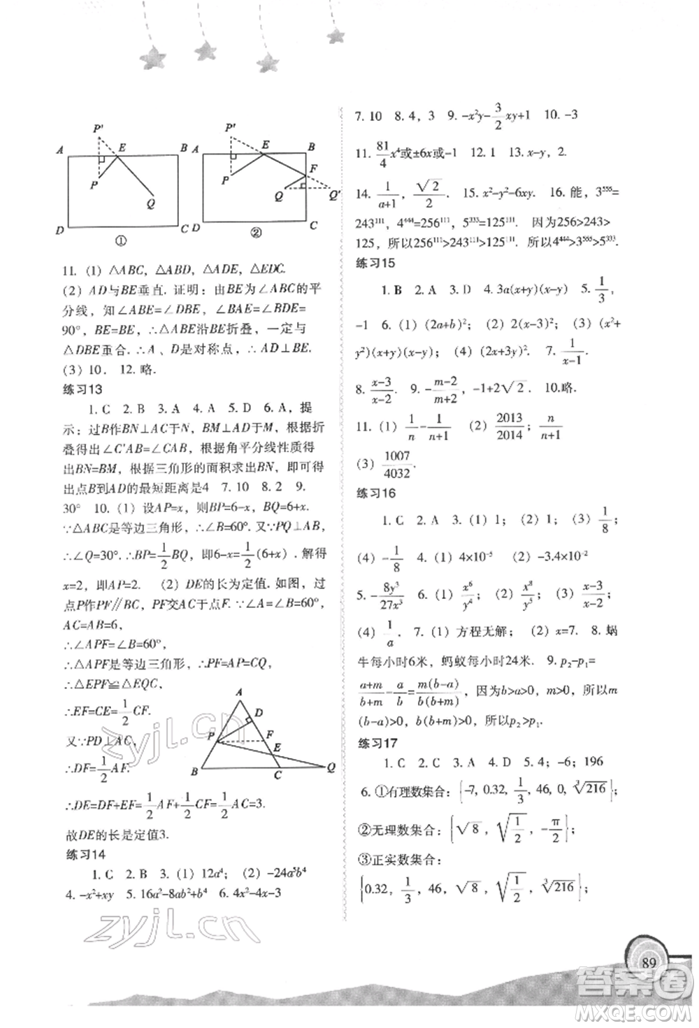 福建教育出版社2022歡樂寒假八年級(jí)合訂本通用版參考答案