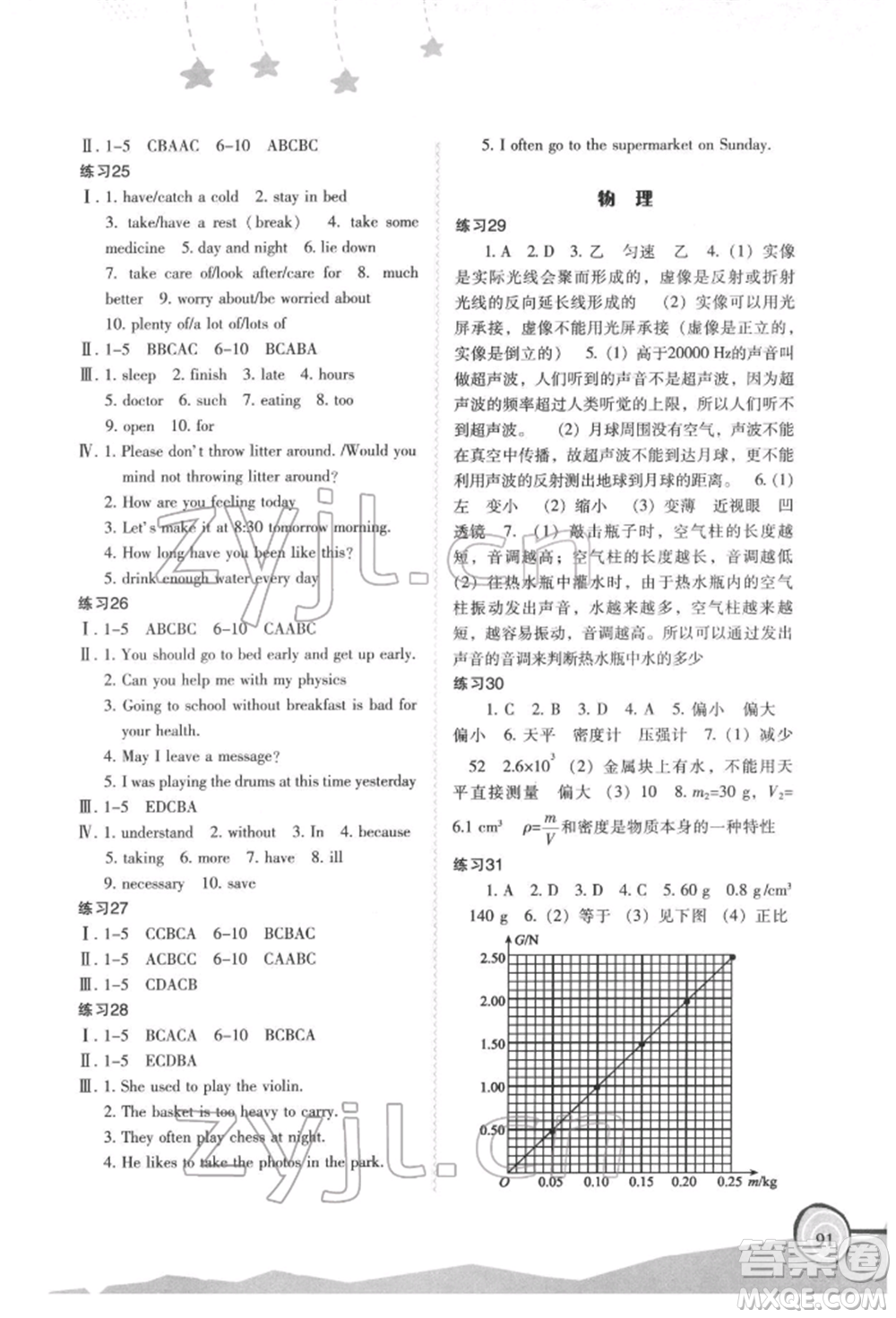 福建教育出版社2022歡樂寒假八年級(jí)合訂本通用版參考答案