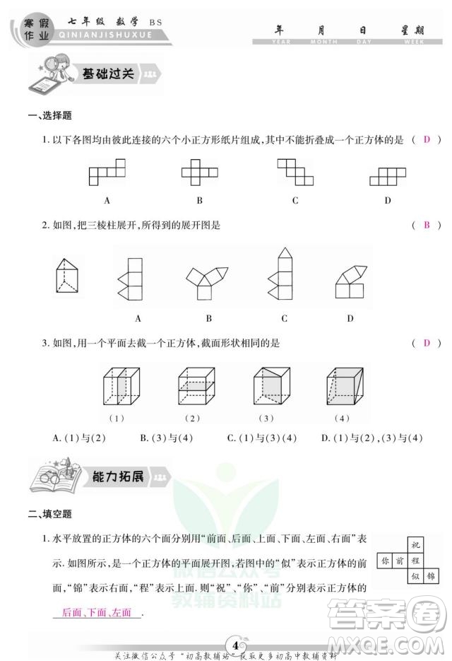 云南科技出版社2022智趣寒假作業(yè)七年級(jí)數(shù)學(xué)BS北師大版答案