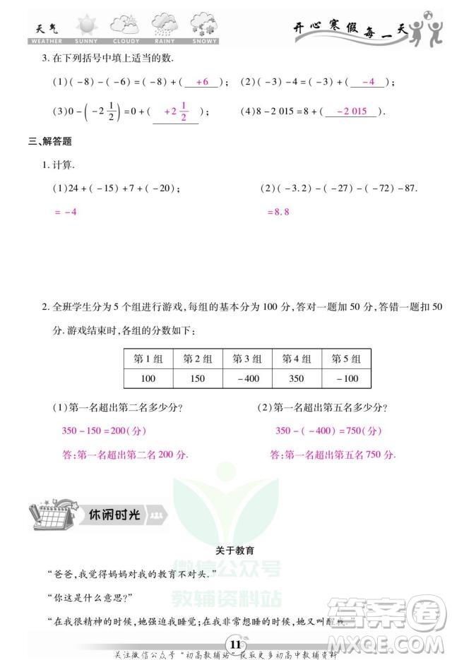 云南科技出版社2022智趣寒假作業(yè)七年級(jí)數(shù)學(xué)BS北師大版答案