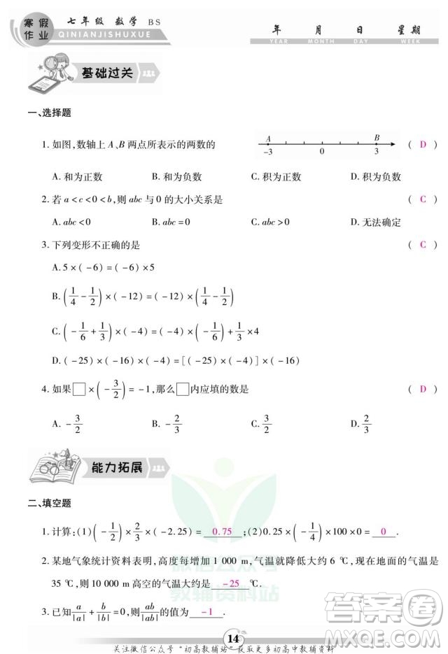 云南科技出版社2022智趣寒假作業(yè)七年級(jí)數(shù)學(xué)BS北師大版答案